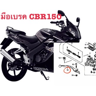 มือเบรด CBR 150 แท้ศูนย์