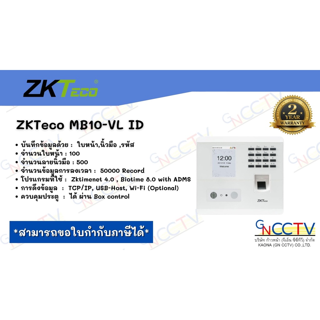 เครื่องลงเวลางาน  รุ่น ZKTeco MB10-VL ID