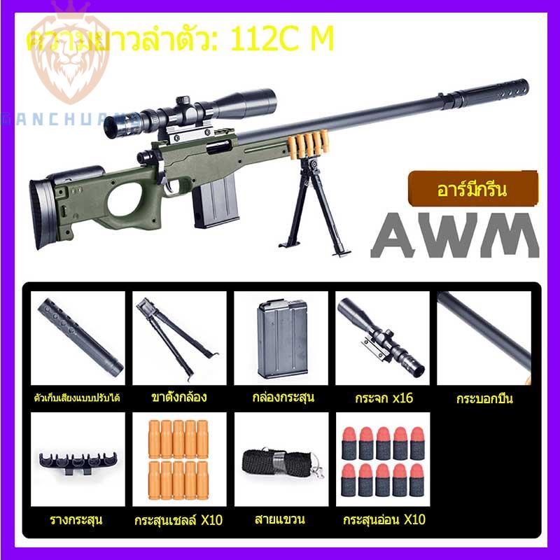 CODจัดส่งทันทีAWM ปืนของเล่น กระสุนจำลอง ของเล่นกลางแจ้ง ไม่เป็นอันตราย ...