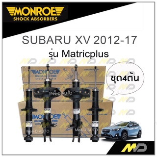 MONROE โช๊คอัพ SUBARU XV 2012-17