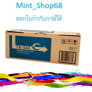 TK-584 C สีฟ้า Kyocera ตลับหมึกโทนเนอร์ของแท้