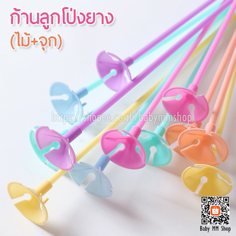 ก้านลูกโป่งยาง ยาว 32-40 cm (12-16 นิ้ว) (ไม้+จุก) – โปรปัง