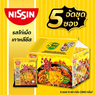 🍜🍥 NISSIN นิสชิน บะหมี่กึ่งสำเร็จรูป รสไก่เผ็ดเกาหลีชีส (แบบแห้ง) แพ็ค 5 ซอง X 60 กรัม อาหารแห้ง อาหารสำเร็จรูป ✨😋