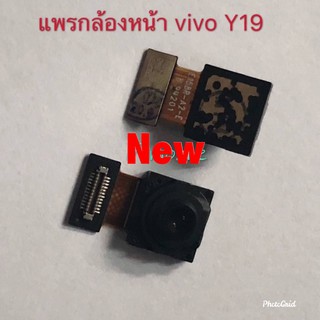 เเพรกล้องหน้า ( Front Camera ) vivo Y19