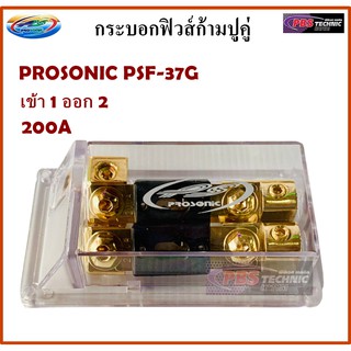 กระบอกฟิวส์ ก้ามปูคู่ PROSONIC PSF-37G