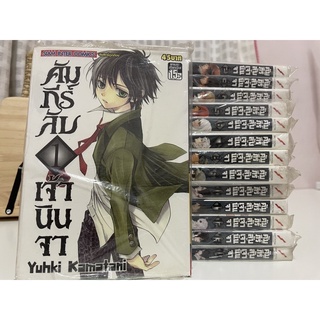 แยกเล่ม คัมภีร์ลับ เจ้าบ้านนินจา Nabari no oo การ์ตูน มังงะมือหนึ่ง yuki kamatani