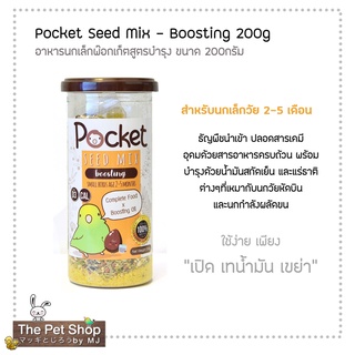 Pocket Seed Mix Boosting อาหารนกเล็กสูตรบำรุง