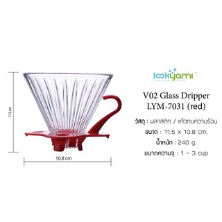 Ratika | Lookyami-7031R V02 Flower-shape Glass Dripper (สีแดง)