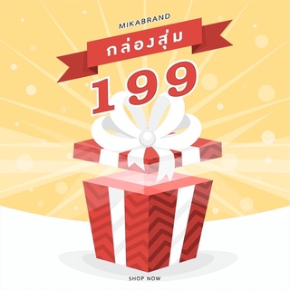 ถุงสุ่ม199  ถุงสุ่มเสื้อผ้าร้าน งานปังแน่นอนค่า คุ้มสุด S M L