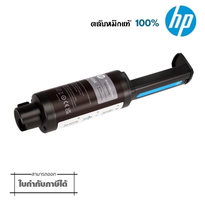 103AD ตลับหมึก แพ็คคู่ HP W1103AD หมึกสีดำ สำหรับเครื่อง HP Neverstop 1000 Printer series, HP Nevers