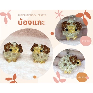 พวงกุญแจ ที่ห้อย น้องแกะ ลูกปัดคริสตัล ของขวัญ ของที่ระลึก งานแฮนด์เมด Handmade (1 อัน)