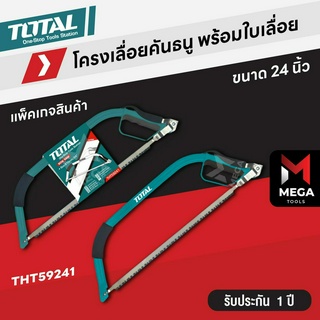 Total โครงเลื่อย คันธนู ขนาด 24 นิ้ว 610 มิล รุ่น THT59241 ( Bow Saw )