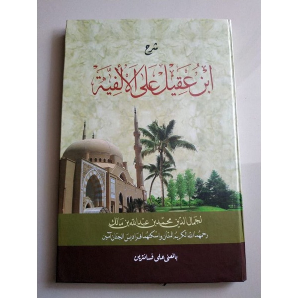 Syarah ALFIYAH Ibn MALIK ALFIAH Ibn MALIK รุ่นลิมิเต็ด