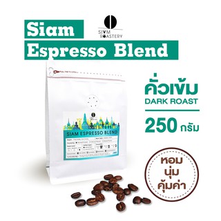 เมล็ดกาแฟคั่ว Siam Espresso Blend (คั่วเข้ม) 250 กรัม