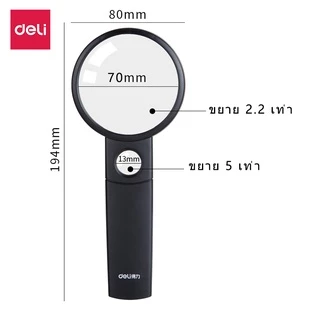 Deli แว่นขยายส่องพระ 45mm 55mm 70mm แว่นขยาย ภาพคมชัด มีด้ามจับ น้ำหนักเบา พกพาง่าย Magnifying Glass