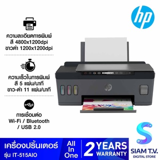 PRINTER (เครื่องพิมพ์ไร้สาย) HP SMART TANK 515 WIRELESS ALL-IN-ONE โดย สยามทีวี by Siam T.V.