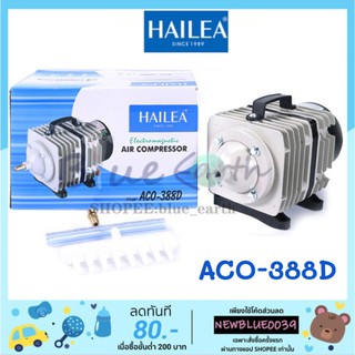 ปั๊มลมระบบลูกสูบ HAILEA ACO-388D  ปั๊มอ๊อกซิเจน ปั๊มลมตู้ปลา ปั๊มลมบ่อปลา