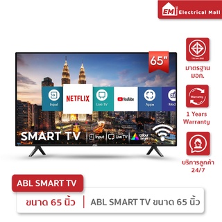 ✅ส่งฟรี!![รับประกัน1ปี]ABL Android11 TV 65 นิ้ว ภาพคมชัด ระดับ 4K ดู Netfilx youtube disney+ ได้ครบทุกแอพ ฟังก์ชันใช้งาน