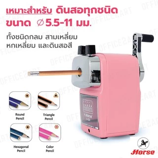 เครื่องเหลาดินสอ กบเหลาดินสอ ตราม้า สีพาสเทล รุ่น H-620 (ปรับความแหลมได้) ที่เหลาดินสอ เหลาสี HORSE