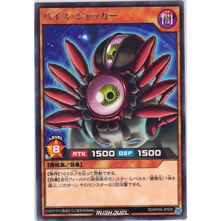 [Konami] [Yu-Gi-Oh! Rush Duel] Vice Jacker RD/KP05-JP025