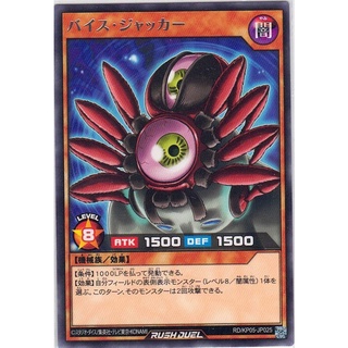 [Konami] [Yu-Gi-Oh! Rush Duel] Vice Jacker RD/KP05-JP025