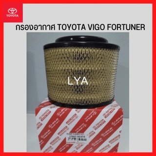 กรองอากาศTOYOTA Vigo Innova BT50 Fortunerแท้