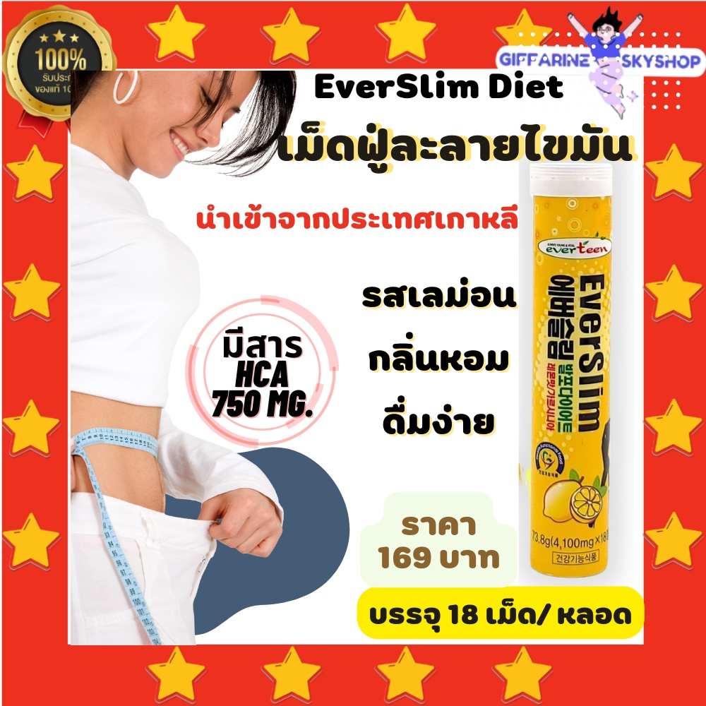 เม็ดฟู่ ละลายไขมัน EverSlim  นำเข้าจากประเทศเกาหลี ของแท้ 100% อาหารเสริม