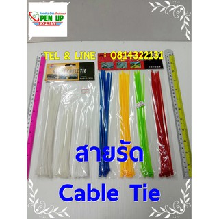 สายรัด cable tie ที่รัดสาย