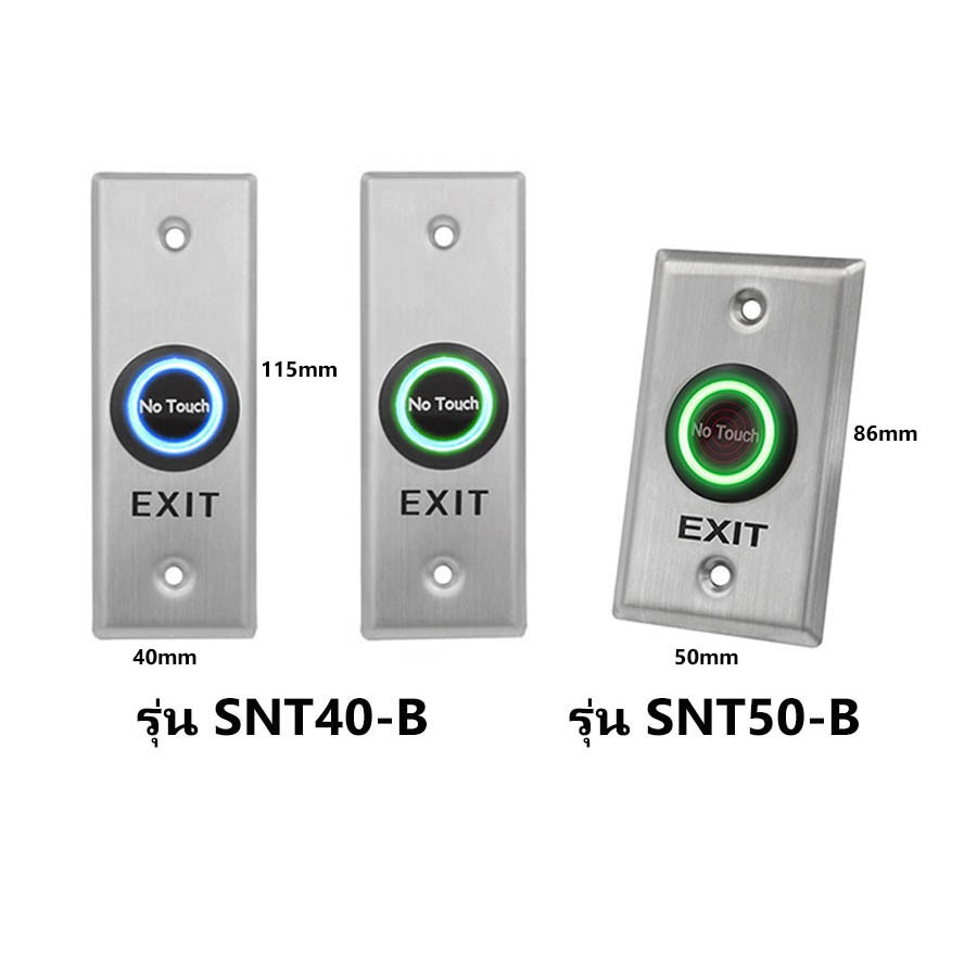 No Touch Exit Switch Exit Button No Touch รุ่น SNT40-B และ รุ่น SNT50-B ปุ่มเปิดประตู ทางออก