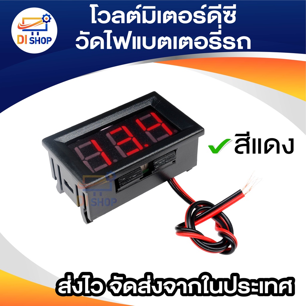 DC วัดโวลท์ 4.5-30v กระแสตรง 3 สีแผงมิเตอร์ดิจิตอลโวลต์มิเตอร์ที่มีสองลวด มิเตอร์วัดโวลล์ วัดไฟDC