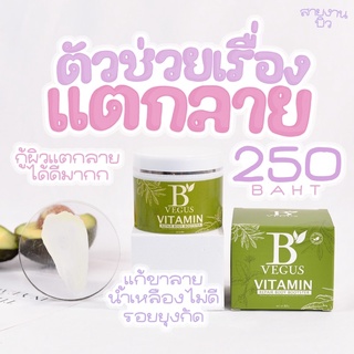 บีเวกัส ครีมลดรอยแตกลาย ส่งฟรี 10 กระปุกเพียง 1700 บาท