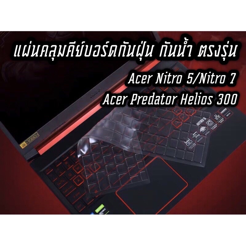 ซิลิโคนคีย์บอร์ด ตรงรุ่น Acer Nitro5/Nitro7/Nitro16 AN515-43 AN515-44 AN515-45 AN515-51 AN515-52 AN5