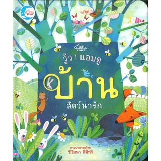 S วู้ว ! แอบดู บ้านสัตว์น่ารัก