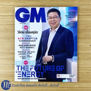 (พร้อมส่ง) GM Magazine Vol.508 NOVEMBER 2021 THE FUTURE OF ENERGY Cover Man วีรัตน์ เอื้อนฤมิต -อื่นๆ