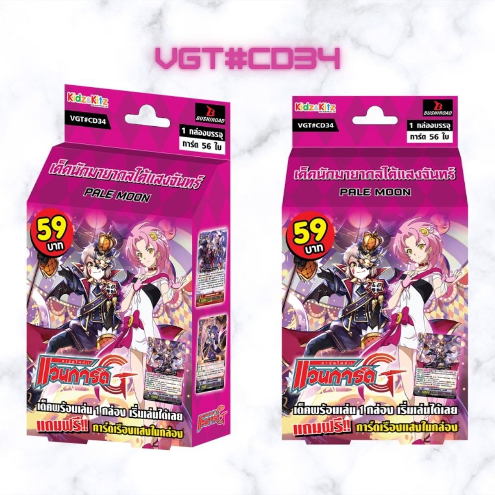 พร้อมส่ง 26 พ.ค. 64 แวนการ์ด VGT CD34 พร้อมเล่น 59 เด็คนักมายากลใต้แสงจันทร์ เพลมูน แฮรี่ มาเกีย