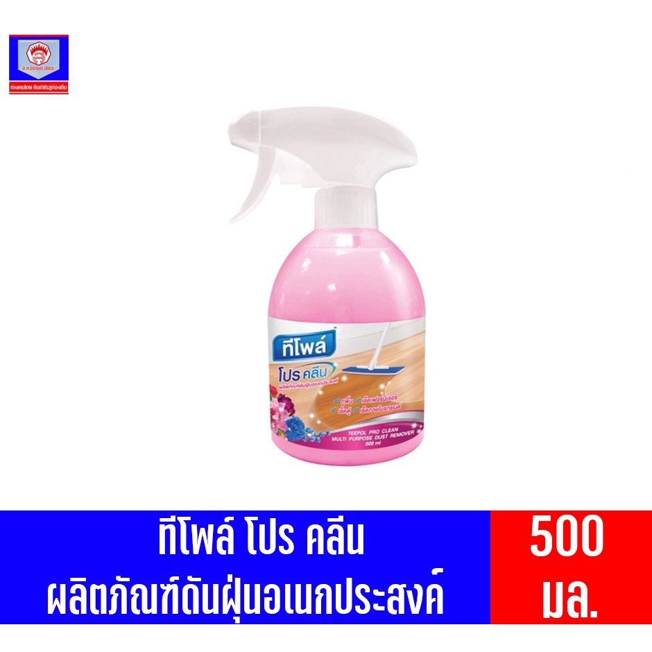 ทีโพล์ โปร คลีน ผลิตภัณฑ์ดันฝุ่นอเนกประสงค์ 500 มล.//หัวสเปรย์//