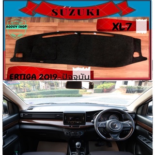 พรมปูคอนโซลหน้ารถ สีดำ ซูซูกิ เออติก้า / เอ็กแอล 7 SUZUKI ERTIGA / XL7  ปี 2019-ปัจจุบัน พรมคอนโซล พรม