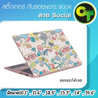 แหล่งขายและราคาสติ๊กเกอร์ กันรอย ฝาหลัง โน๊ตบุ๊ค Notebook Laptop ลาย SOCIAL แลปท๊อป  #sticker #สติ๊กเกอร์อาจถูกใจคุณ