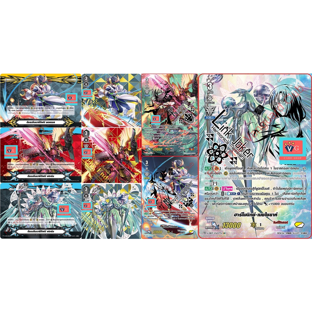 V-EB07 ฟอย แยกใบ คาเงโร่ ลิงโจ๊กเกอร์ โนว่า แวนการ์ด
