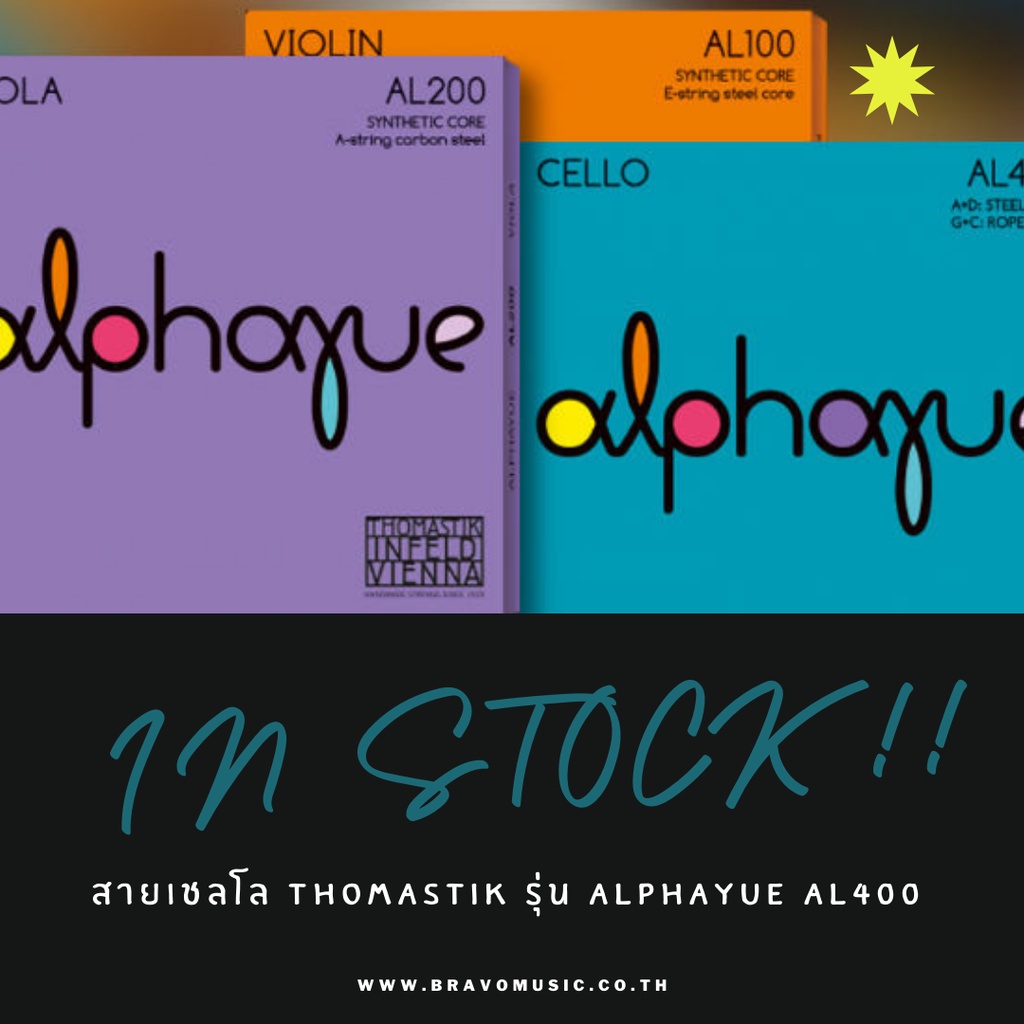 สายเชลโลThomastik รุ่น Alphayue AL400 (ชุด) ใหม่!!