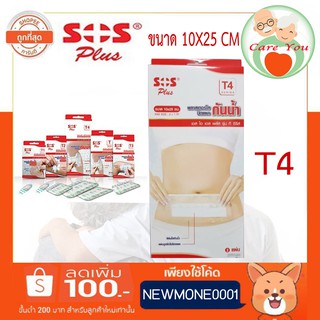 SOS Plus T4 พลาสเตอร์ปิดแผลแบบใส กันน้ำ ขนาด 10 x 25 ซม. 2แผ่น/กล่อง