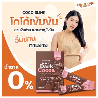 Dark Cocoa  ลดน้ำหนัก หุ่นสวย พุงยุบ