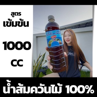 พร้อมส่ง!!น้ำส้มควันไม้แท้100%เข้มข้น 1ลิตร