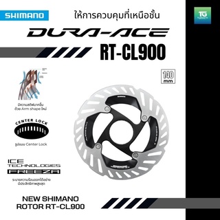 SHIMANO ดิสโรเตอร์ DURA ACE, RTCL900, ฝาล็อคใหญ่, มีกล่อง ของแท้