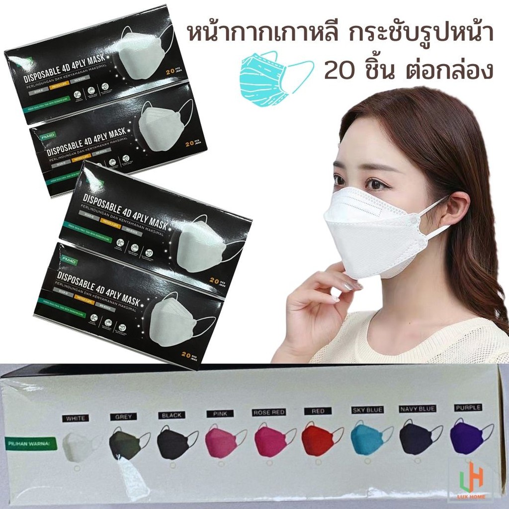 หน้ากากเกาหลีพร้อมส่ง หน้ากาก KF94 KN95 หน้ากากอนามัย