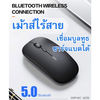 เม้าส์ไร้สาย บูลทูธ Bluetooth5.0 เสียงเงียบ Mouse Bluetooth
