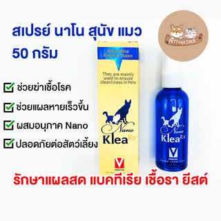 Nano Klea Rx Spray  (กล่องสีเหลือง) นาโนสเปร์ย รักษาแผลสัตว์เลี้ยง