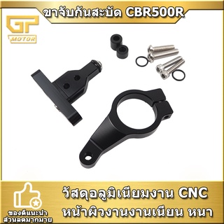 ขาจับกันสะบัด CBR500R 2019-2021 ใส่ได้กันสะบัดทุกรุ่น งาม CNC ทั้งตัว