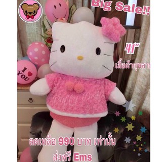 💕Sale!! ตุ๊กตา Hello Kitty ขนาด 41 นิ้ว ผ้ากุหลาบ 990 บาท ส่งฟรี Ems ถูกที่สุด💕