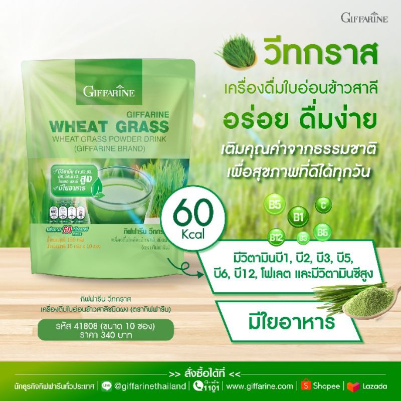 Giffarine Wheat Grass กิฟฟารีน วีทกราส
